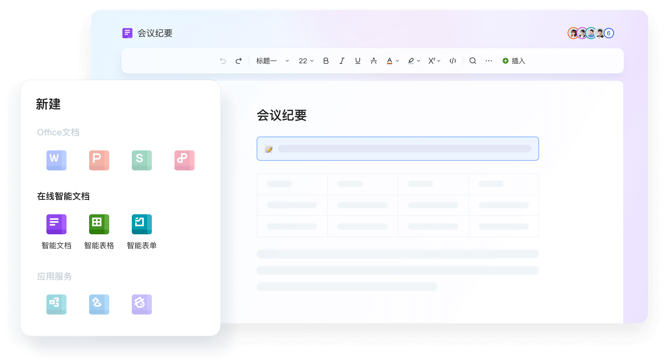 WPS Office合同模板与稻壳模板资源