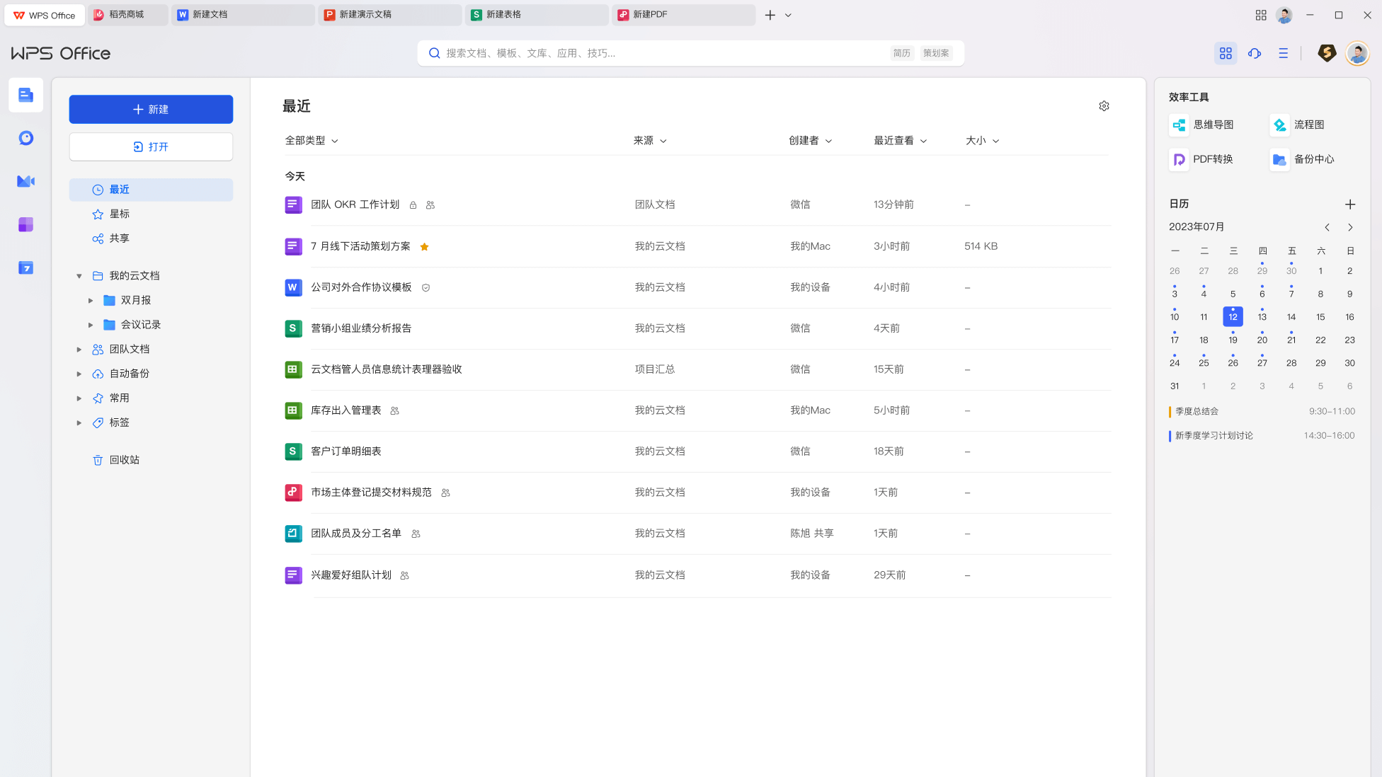 WPS Office PDF合同新闻动态